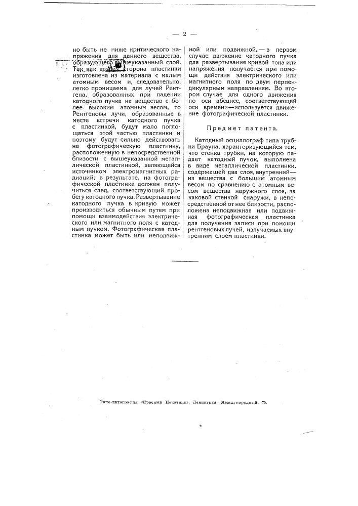 Катодный осциллограф (патент 4863)
