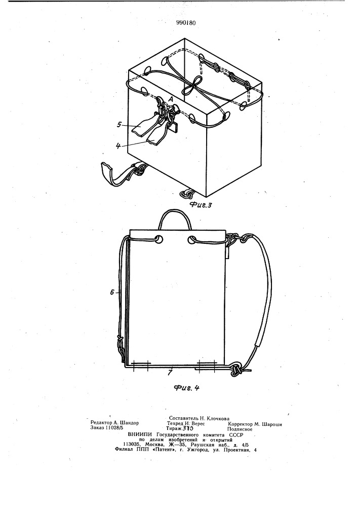 Рюкзак (патент 990180)