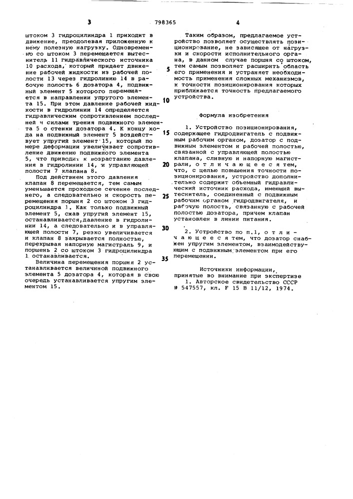 Устройство позиционирования (патент 798365)