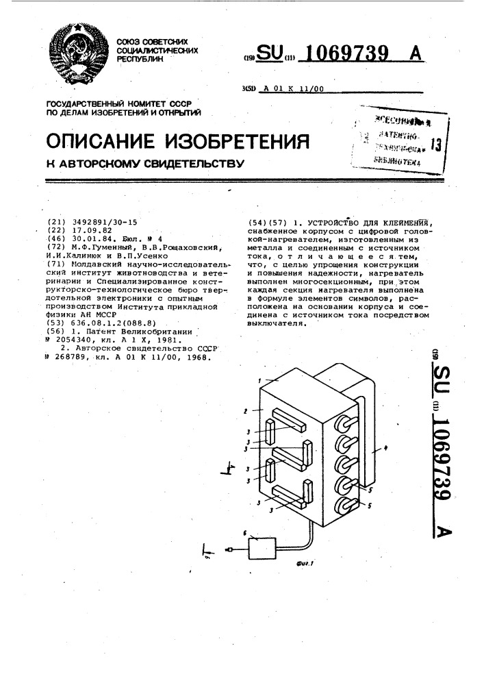 Устройство для клеймения (патент 1069739)