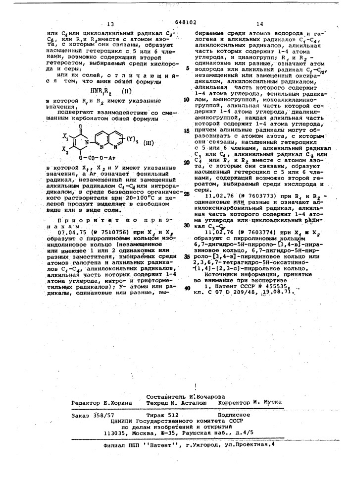 Способ получения производных нафтиридинов или их солей (патент 648102)