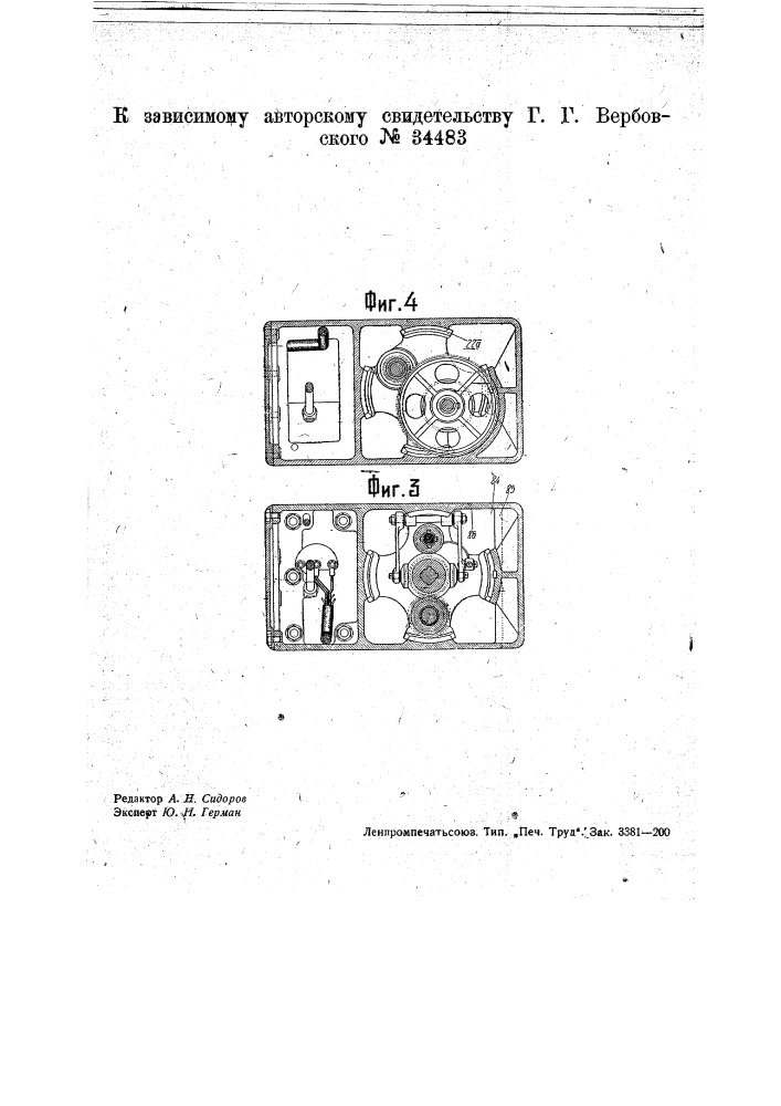 Ведущий механизм к врубовой машине (патент 34482)