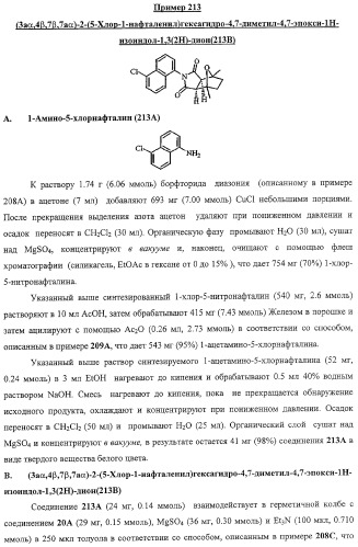 Конденсированные гетероциклические сукцинимидные соединения и их аналоги как модуляторы функций рецептора гормонов ядра (патент 2330038)