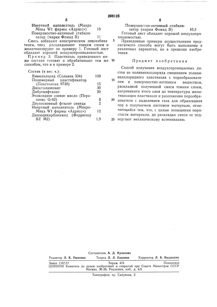 Всгсоюзнар i1плтент?^п.:п': •;--..;._: (патент 298125)