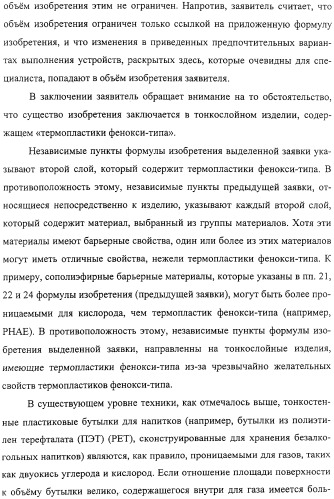 Тонкослойное изделие, тонкослойное изделие в виде заготовки или емкости из полиэфирной пластмассы с барьерным покрытием (патент 2312798)