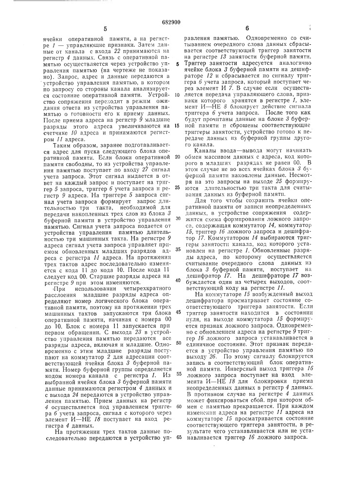Устройство для сопряжения каналов ввода-вывода с оперативной памятью (патент 682900)