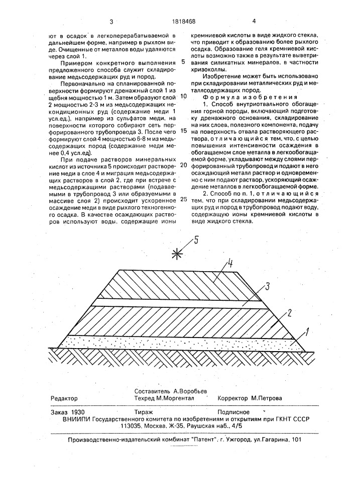 Способ внутриотвального обогащения горной породы (патент 1818468)