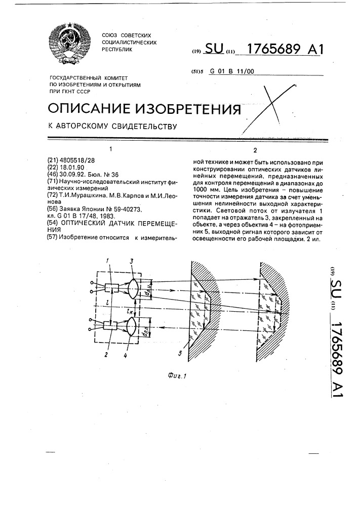 Оптический датчик перемещения (патент 1765689)