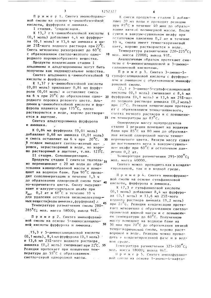 Производные иминофурановых смол,обладающие пластифицирующим действием на бетонные смеси и растворы,и способ их получения (патент 1252327)