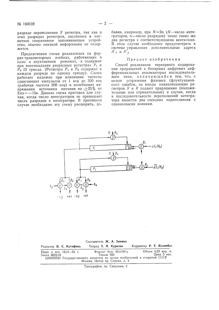 Патент ссср  160039 (патент 160039)