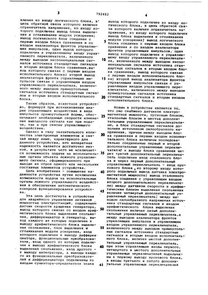 Устройство для аварийного управления активной мощностью электростанции (патент 792482)