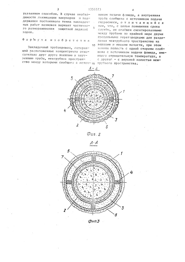 Закладочный трубопровод (патент 1355573)