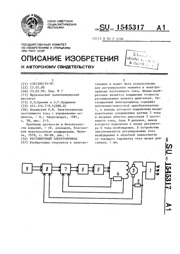 Регулируемый электропривод (патент 1545317)