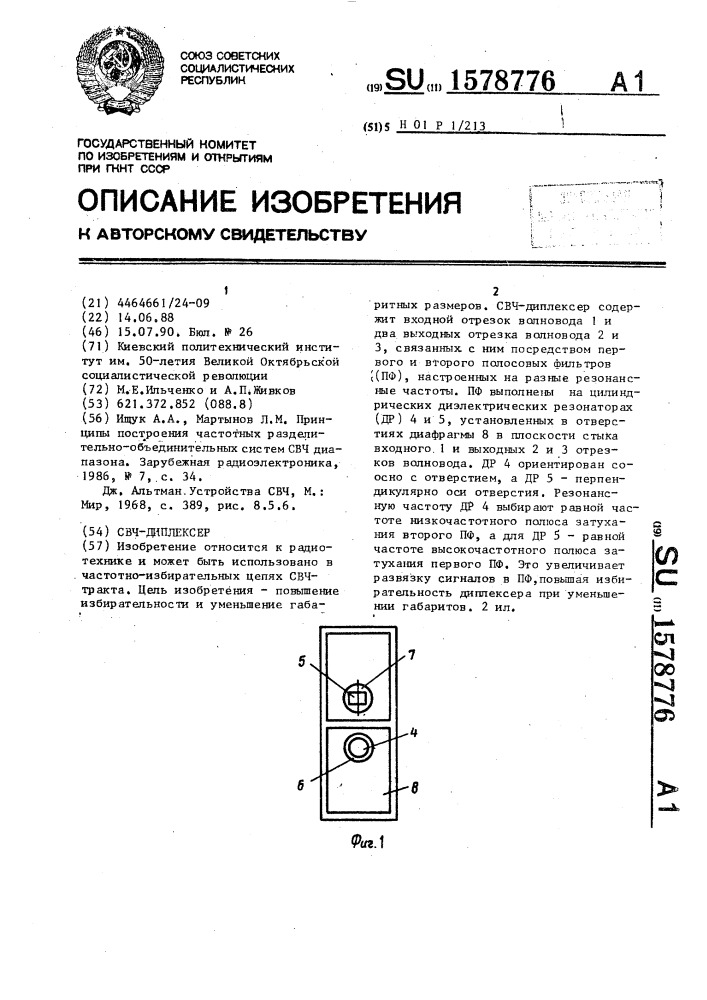 Свч-диплексер (патент 1578776)