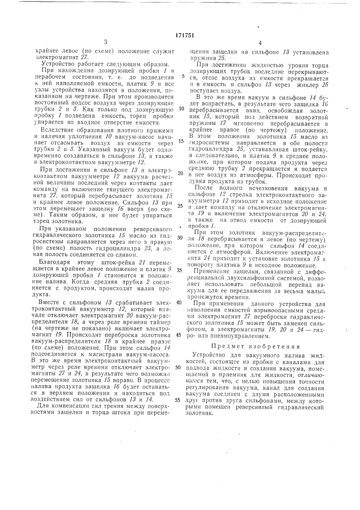 Патент ссср  171751 (патент 171751)