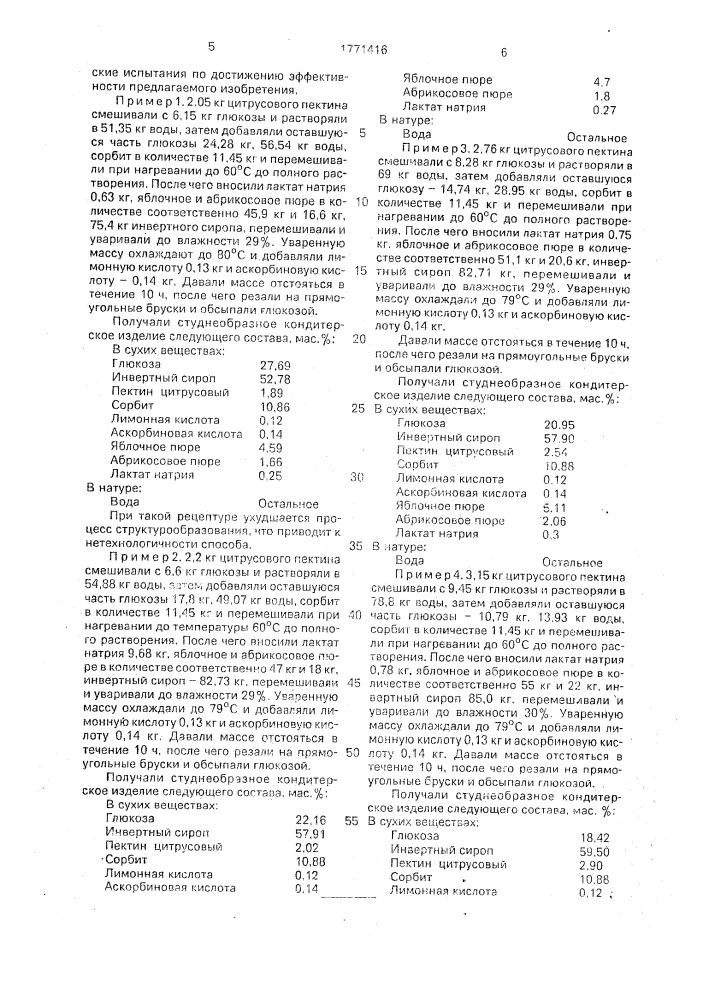 Диетический студнеобразный продукт (патент 1771416)