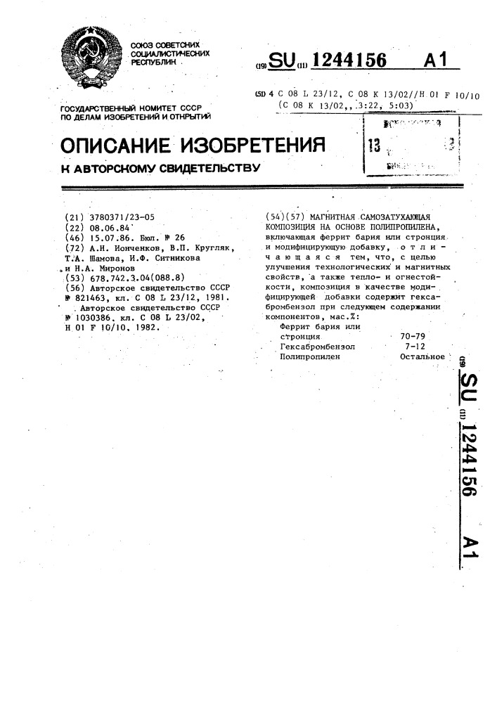 Магнитная самозатухающая композиция на основе полипропилена (патент 1244156)