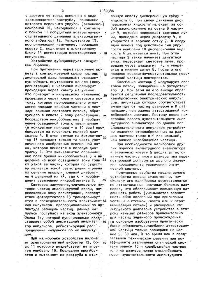 Устройство для подсчета частиц по размерам (патент 1040346)