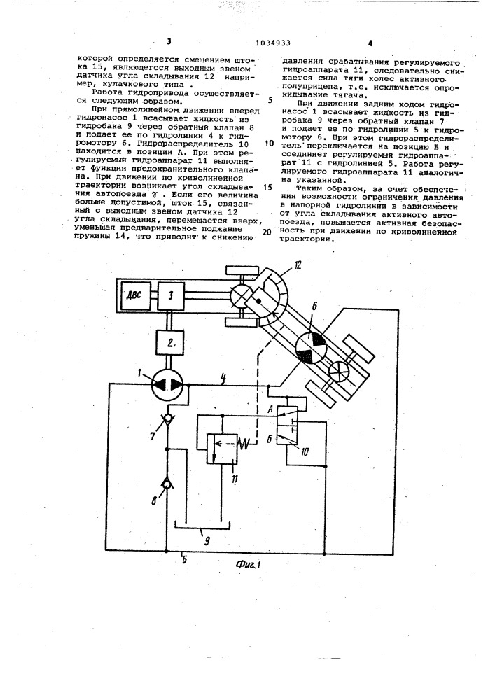 Многозвенное транспортное средство с комбинированной трансмиссией (патент 1034933)