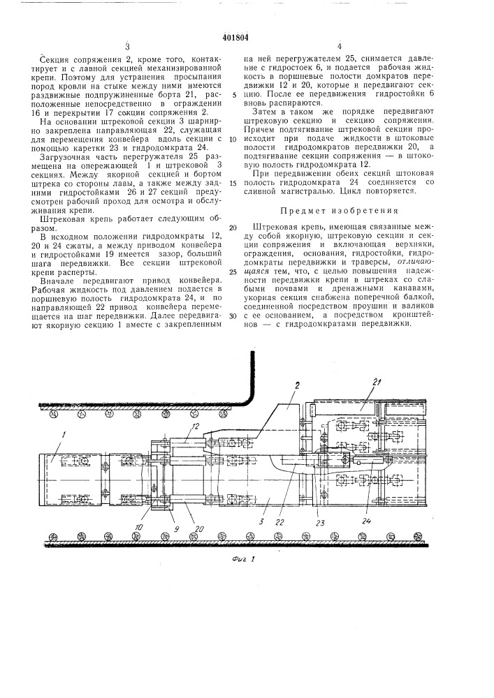 Патент ссср  401804 (патент 401804)