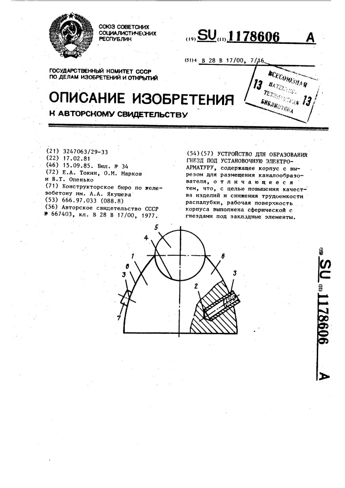 Устройство для образования гнезд под установочную электроарматуру (патент 1178606)