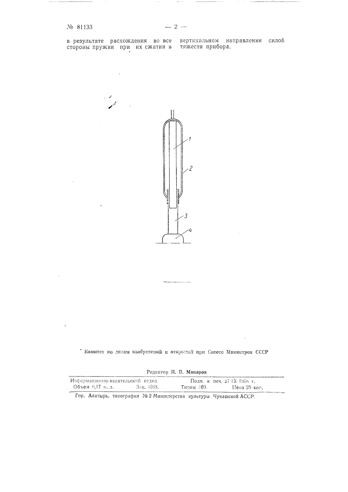 Приспособление для устранения задержки инклинометров и т.п. кароттажных приборов при опускании их в буровую скважину (патент 81133)