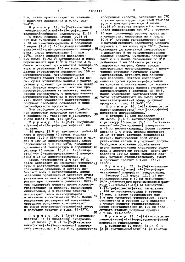 Способ получения производных фенилпиперазина (патент 1039442)