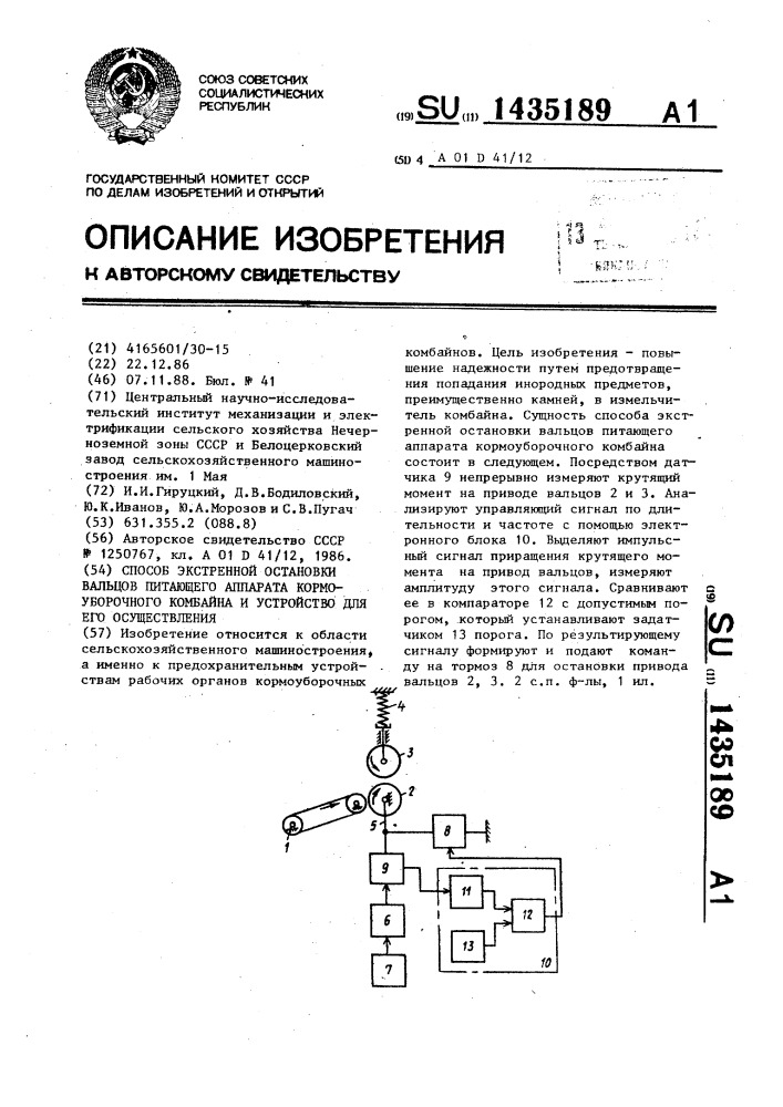 Способ экстренной остановки вальцов питающего аппарата кормоуборочного комбайна и устройство для его осуществления (патент 1435189)