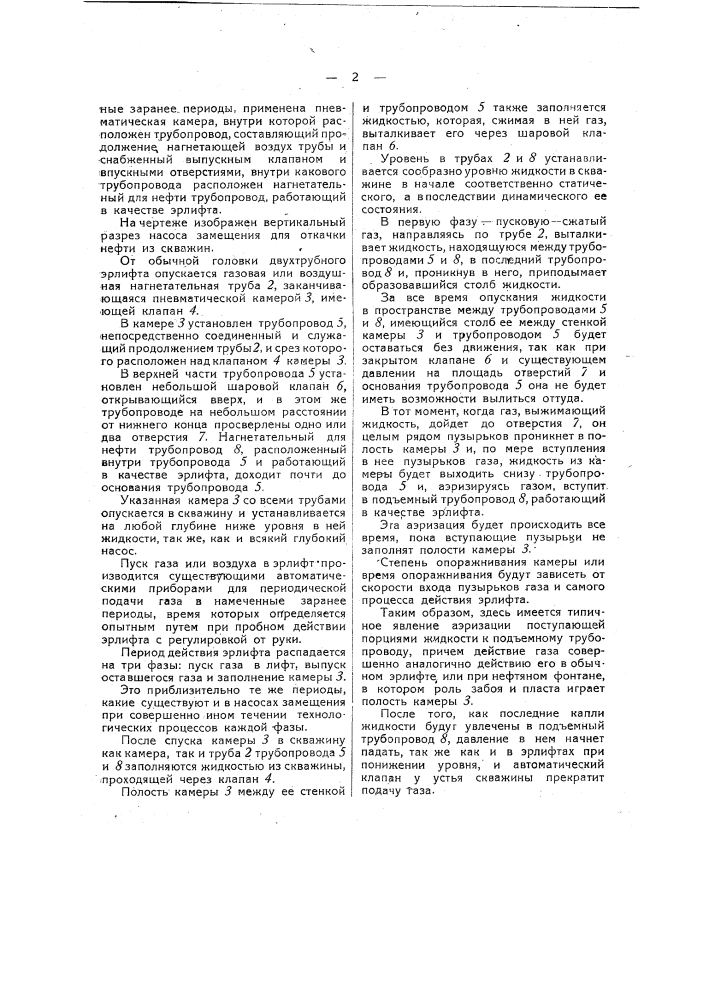 Насос замещения для откачки нефти из скважины (патент 41346)