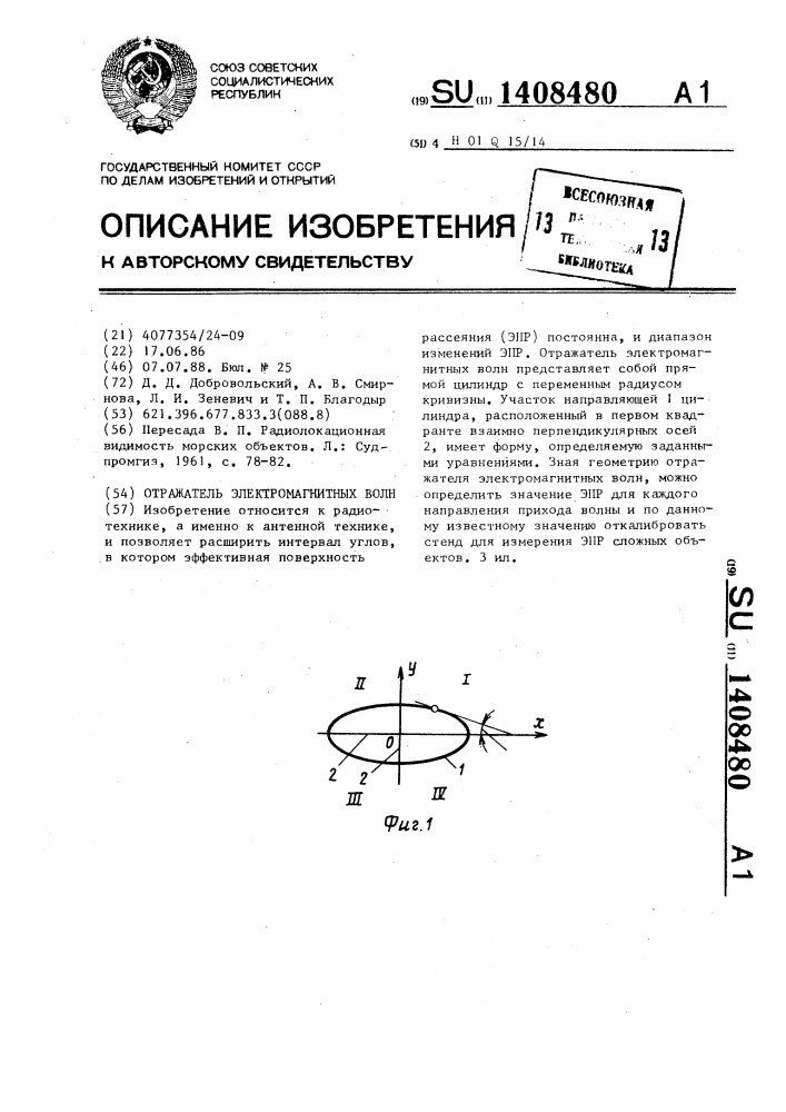 Отражатель электромагнитных волн (патент 1408480)