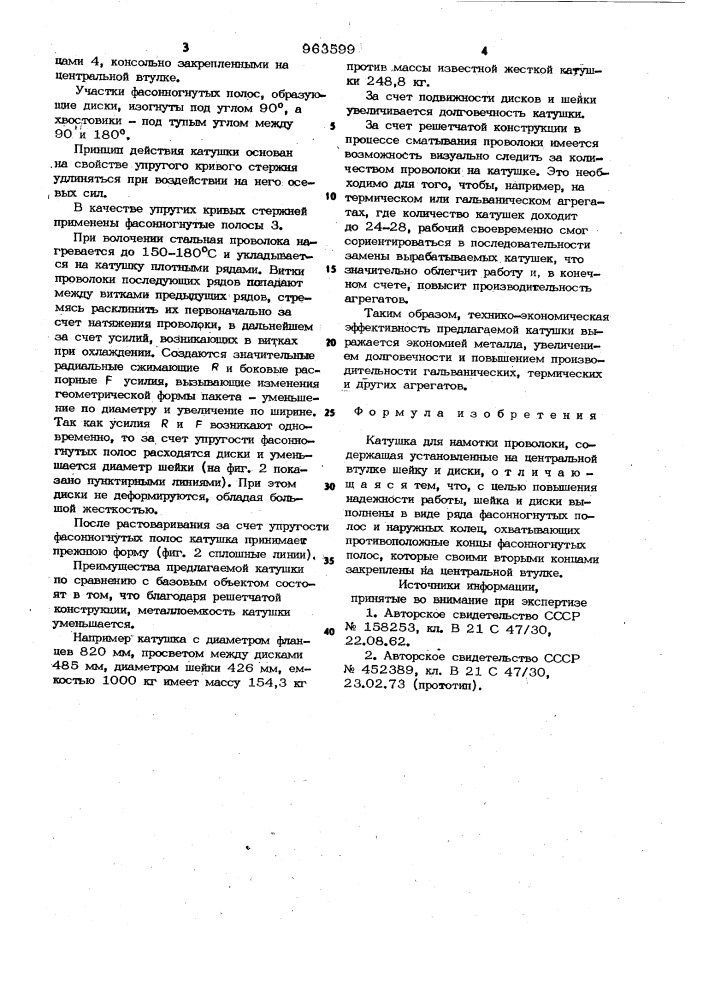 Катушка (патент 963599)