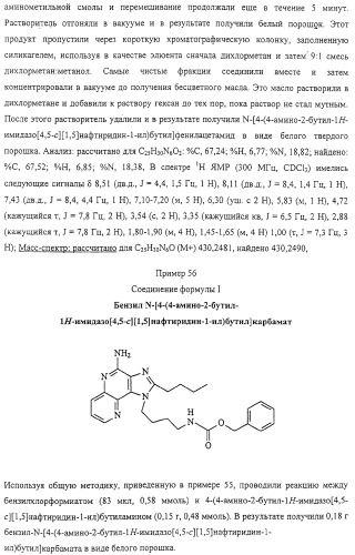 Соединение, включающее 1-(2-метилпропил)-1н-имидазо[4,5-с][1,5]нафтиридин-4-амин, фармацевтическая композиция на его основе и способ стимуляции биосинтеза цитокина в организме животных (патент 2312867)