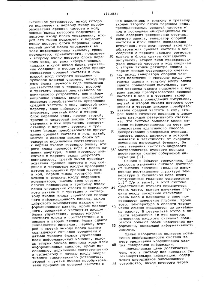 Система для передачи телеизмерительной информации (патент 1113832)