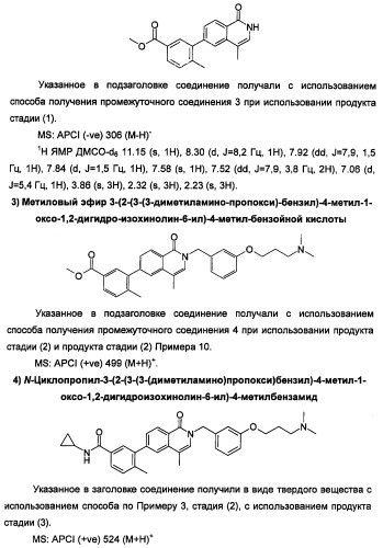 Новые соединения 707 и их применение (патент 2472781)