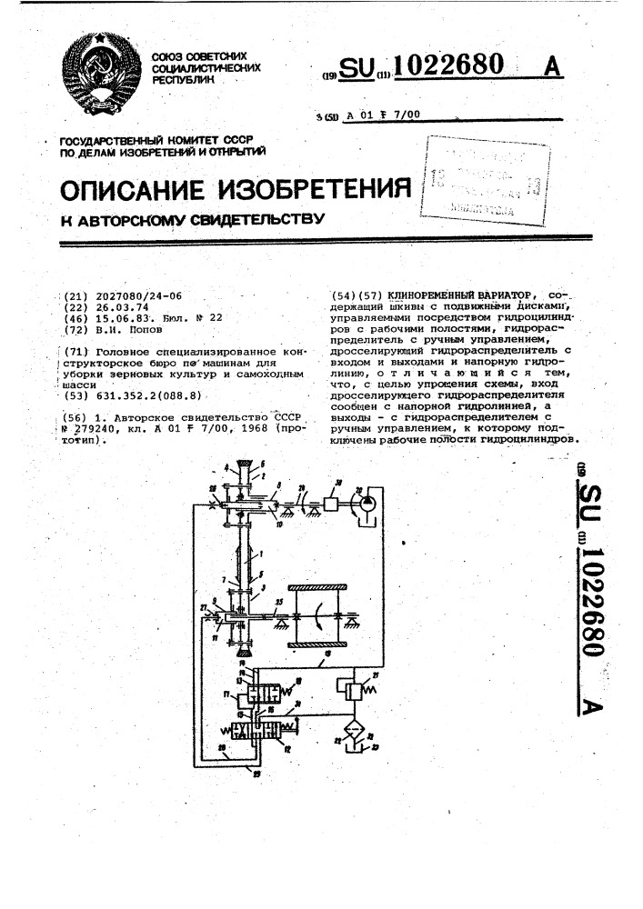 Клиноременный вариатор (патент 1022680)