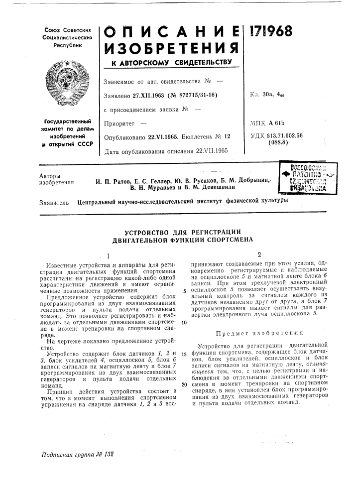 Устройство для регистрации двигательной функции спортсмена (патент 171968)