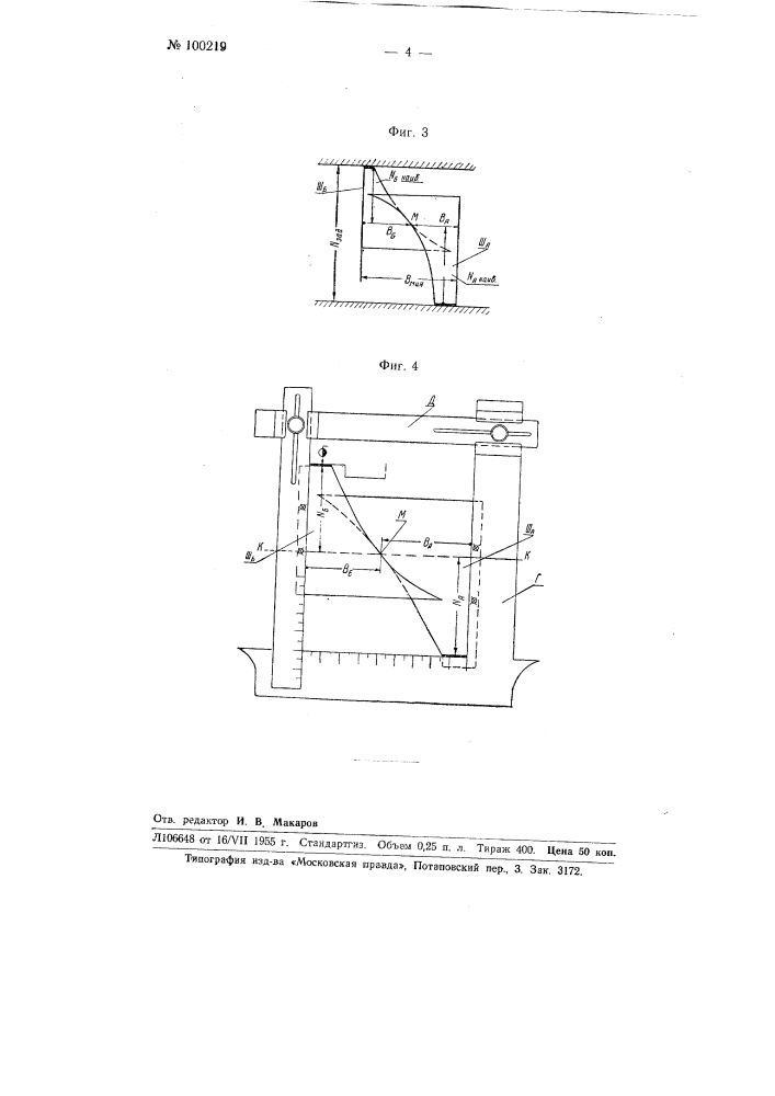Способ определения наивыгоднейшего распределения нагрузок между двумя агрегатами тепловой электростанции для осуществления этого способа (патент 100219)