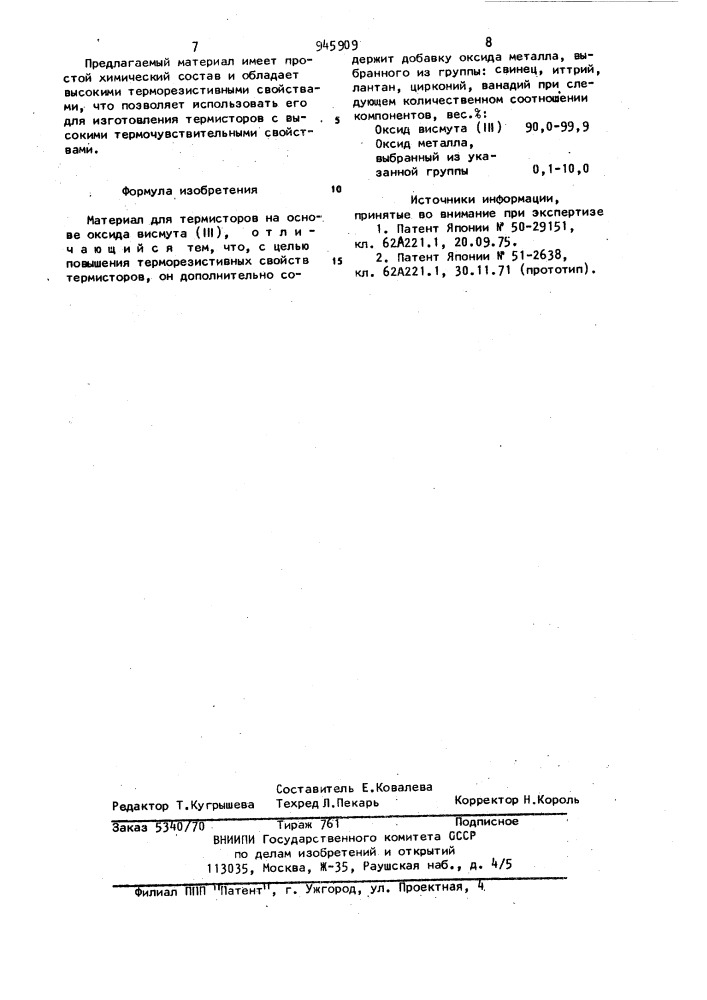 Материал для термисторов (патент 945909)