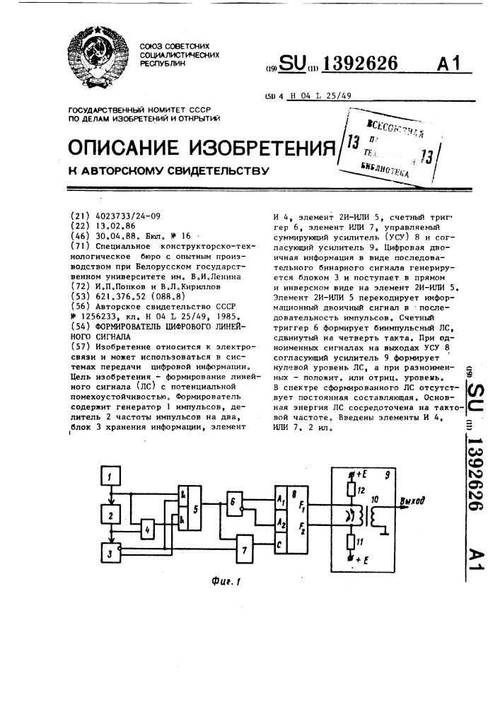 Формирователь цифрового линейного сигнала (патент 1392626)