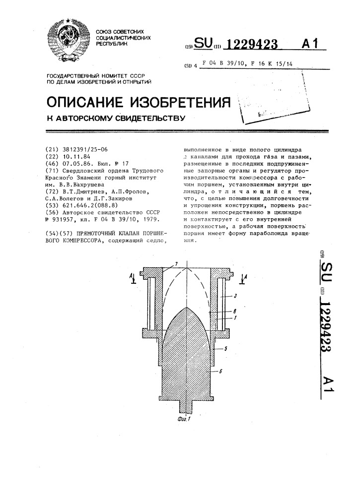 Прямоточный клапан поршневого компрессора (патент 1229423)