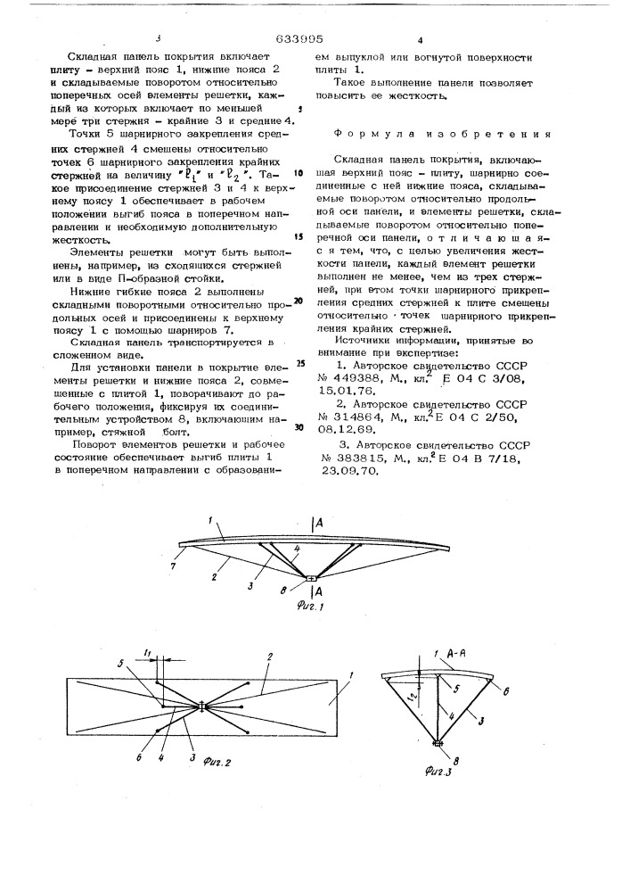 Складная панель покрытия (патент 633995)