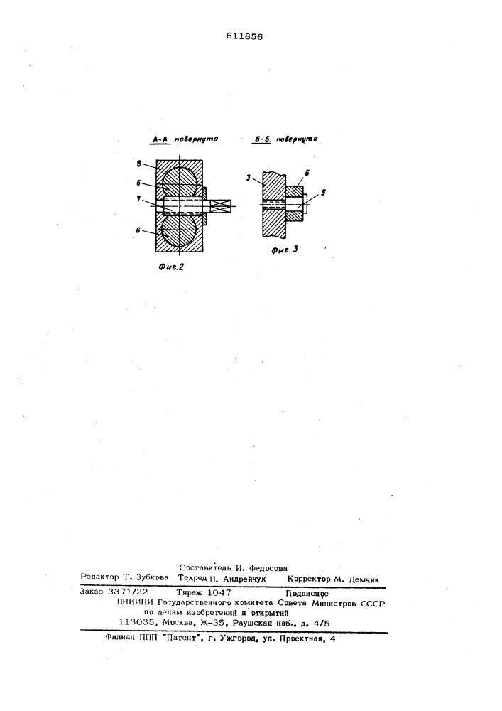 Грузозахватная траверса (патент 611856)