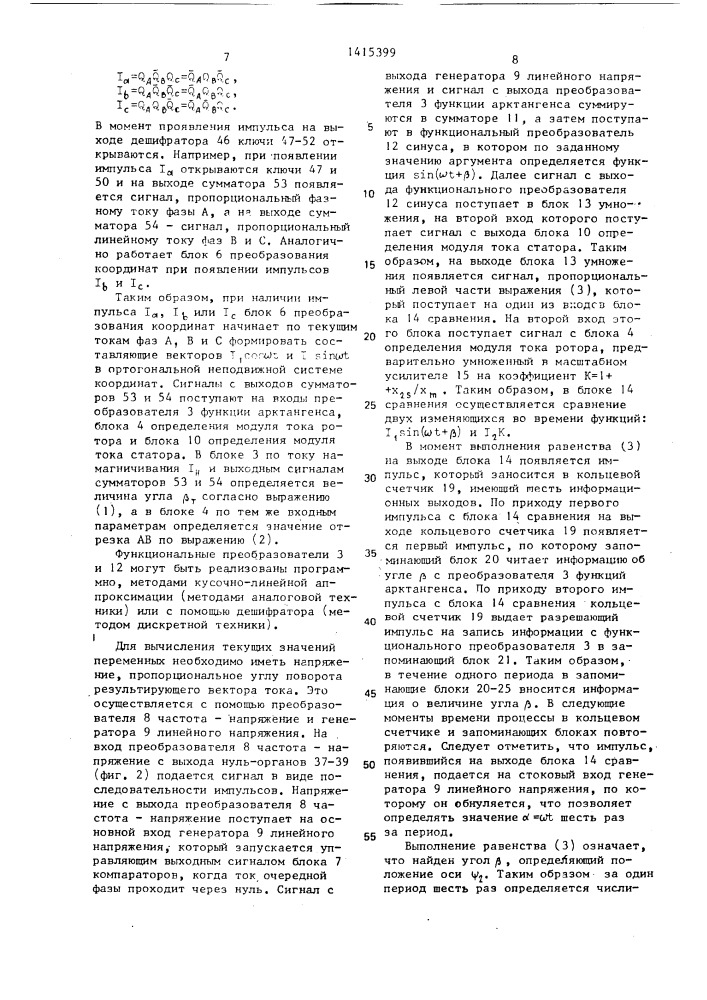 Устройство для определения скольжения асинхронного двигателя (патент 1415399)