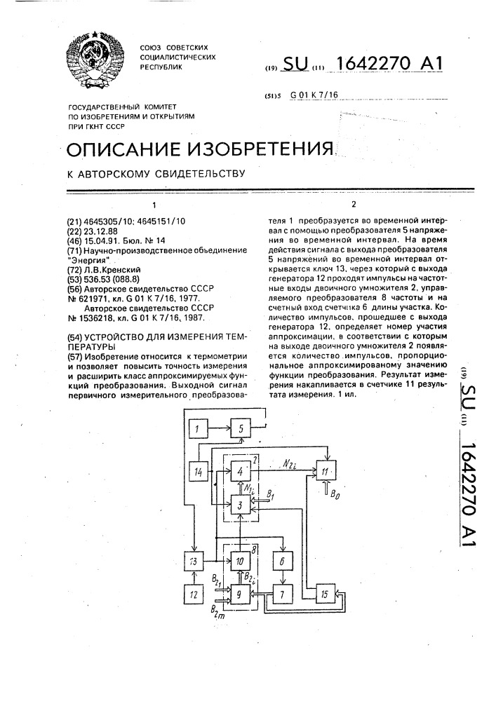 Устройство для измерения температуры (патент 1642270)