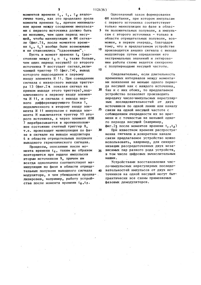 Устройство передачи двух сигналов по одному каналу связи (патент 1124363)