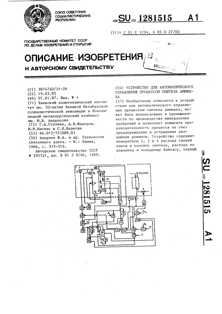 Устройство для автоматического управления процессом синтеза аммиака (патент 1281515)