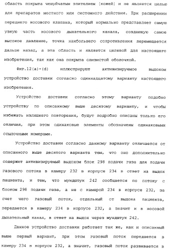 Назальные устройства (варианты) (патент 2337720)
