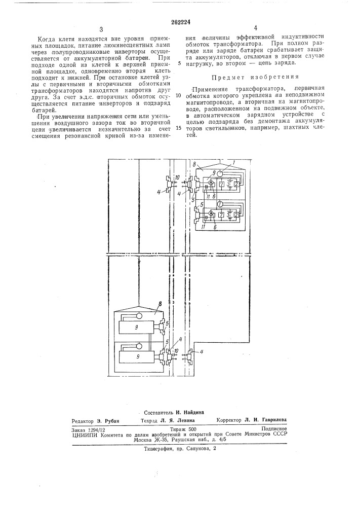 Патент ссср  262224 (патент 262224)