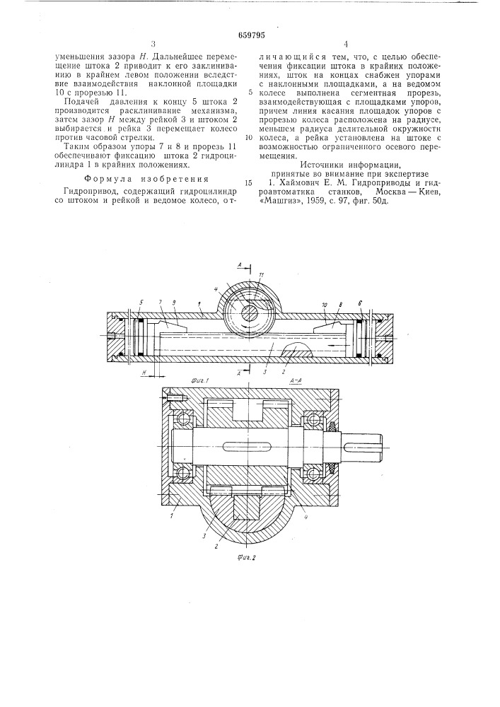 Гидропривод (патент 659795)