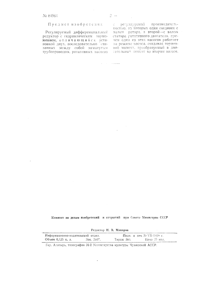 Регулируемый дифференциальный редуктор с гидравлическим торможением (патент 84964)